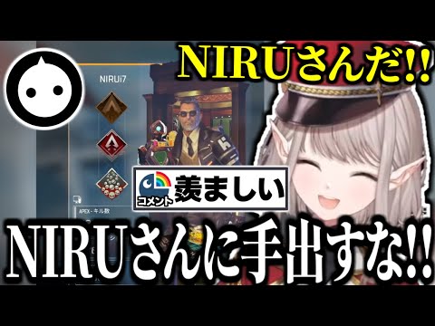 まさかのNIRUさんとマッチしてファンムーブが止まらないえるえる【にじさんじ/切り抜き/える/APEX】