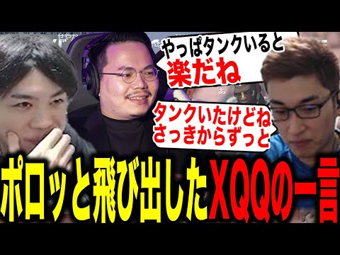 ポロっと出てしまったXQQの一言【2022/11/06】