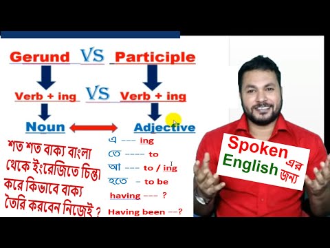 Competitive English Grammar Gerund vs Participle Best Trick l Bengali to English Translation Tricks