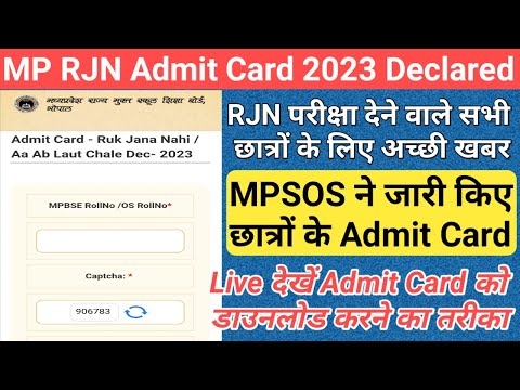 mp ruk jana nahi december admit card/mp board ruk jana nahi exam 2023/ruk jana nahi dec result date