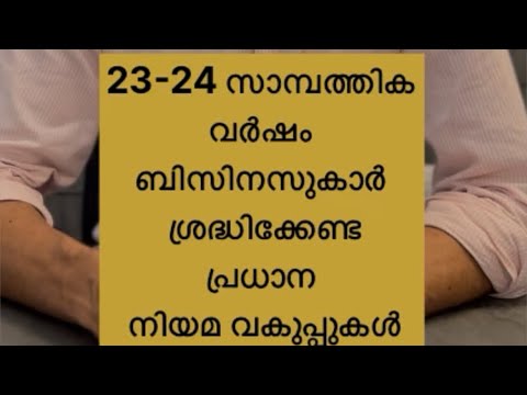 എന്താണ് sec 43 B (h) ? ഇത് MSME ക്കാർക്ക് എങ്ങനെയാണ് ഗുണമുള്ളതാകുന്നത്