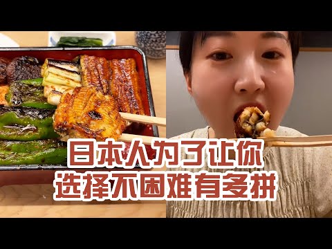 【日本美食】日本人為了讓你做選擇的時候不困難有多拼。我願意用我所有的青椒和大蔥換鰻魚～ #日本 #日本生活 #日本美食 #美食探店 #探店