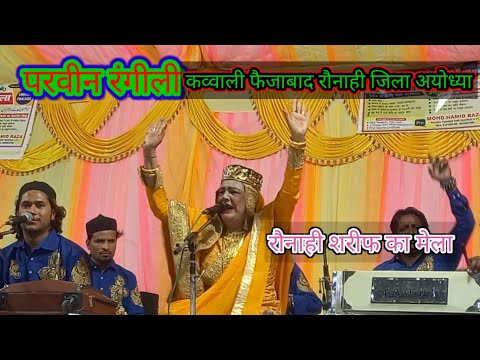 parveen rangeeli qawwali || ursh hazrat gada shah || @jamalvlogs_1