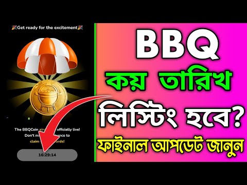 BBQCOIN Airdrop Update | BBQCOIN Listing Date | BBQ COIN Withdrawal | BBQ COIN Telegram Bot