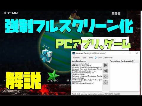 【PCゲーム 補助ツール】 強制的にフルスクリーン化する方法 解説 【アレッサ】