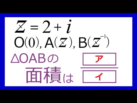 【複素数平面】複素数の得意ワザ