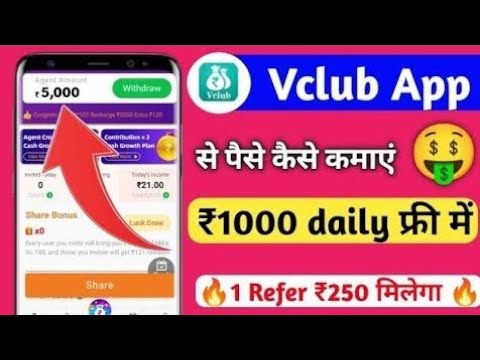 V Club app Se Paise kaise kamaye | v club app me game kaise khele | vclub app withdraw kaise nikale