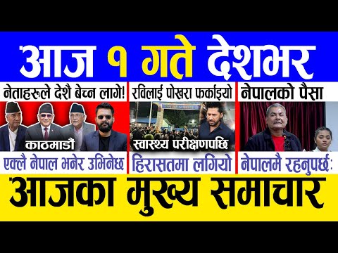 Today news 🔴 nepali news | aaja ka mukhya samachar, nepali samachar live | Kartik 30 gate 2081