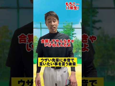 ウザい先輩に本音で言いたい事を言う後輩#shorts