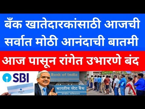 new Banking rules 2024 | mobile वरून bank ची complaint कशी करावी | bank complaint | RBI | bank loan