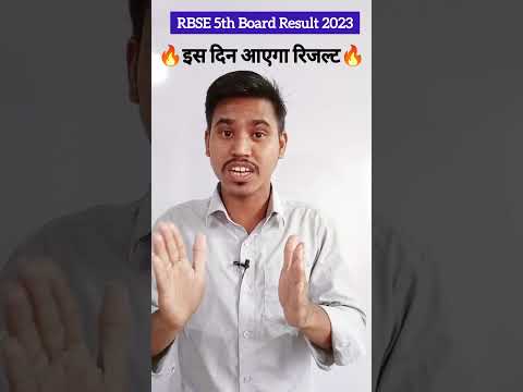 RBSE 5th बोर्ड रिजल्ट कब आएगा..? rbse 5th board result date 2023 #rbseboard #rajasthanboardajmer