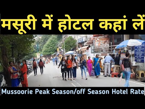 मसूरी में होटल कहां लें II Mussoorie Peak Season Hotel Rate II Mussoorie off Season Hotel Rate