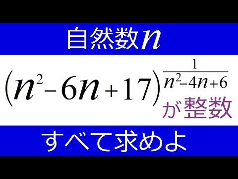 【整数問題】底と指数の「せめぎ合い」