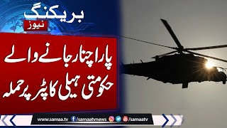 Kurram Attack | Kurram Latest Situation | Firing on Govt Delegation Helicopter in Parachinar