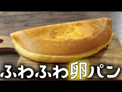 たった卵2個！口の中でとろける卵パン