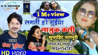 Sanjay surila new song 2020 || Najuk kali new nagpuri song ft. Kailash jackson & Shivani