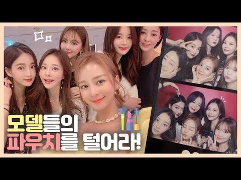 피팅모델 10년차 모델들의 파우치를 털기! 최애템 대공개💕 [ENG/SPA SUB]