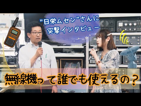 日栄ムセンさんとコラボ、どんなお店か色々質問してみました❗️