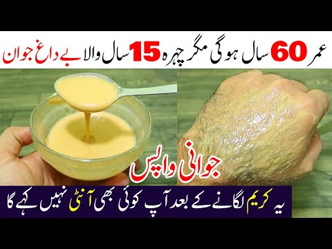 Homemade Japanese Cream | Magical Ways To Get Young skin | No More Wrinkles ❌