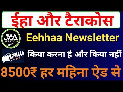 टैराकोस login Process | Eehhaa Login Process | Eehhaa Latest News | Jaa Lifestyle