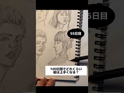 AIの時代に絵の練習する意味って何？ / 【55日目】100日間絵を描き続けたら上手くなる？【上達記録】