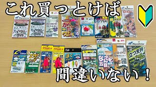 【絶対買うべき！】超優秀なエサ釣り仕掛けを紹介します！【釣り初心者必見】