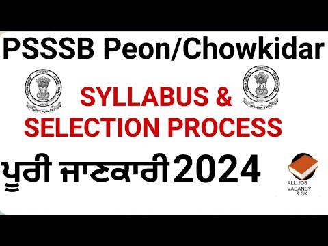 PSSSB PEON/CHOWKIDAR SYLLABUS and Selection PROCESS| PSSSB PEON 2024| PSSSB CHOWKIDAR|