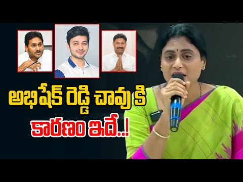 Ys Sharmila Sensational Press Meet | Abhishek Reddy | Jagan | Avinash Reddy | Third Eye