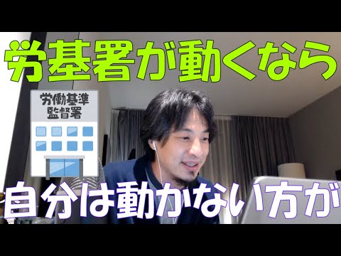 【ひろゆき】未払い残業代を払ってもらうために労基署に行きました！