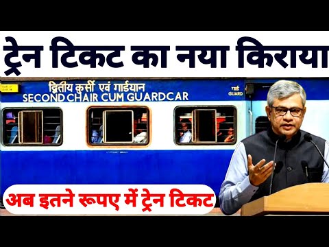 Indian Railway Train Ticket Booking Fare Latest Update ! Train Dynamic Fare System In Premium Tatkal