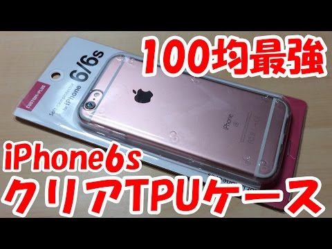 100均のiPhoneケースが¥1000のケースと変わらない件