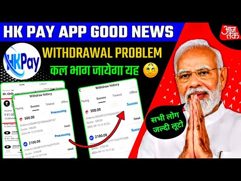 Hk pay withdrawal problem ! hk pay earning app ! hk pay app use kaise kare ! hk pay real or fake