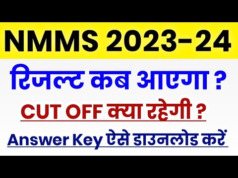 NMMS Result 2023-24 | NMMS Cut Off Marks 2023-24 | NMMS Result Kab Aaega | NMMS Exam 2023