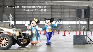 JALディズニー特別塗装機お披露目にミッキーとミニー登場