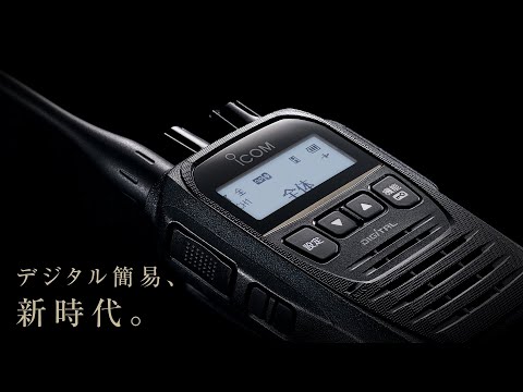 Icom IC-DU75 プロモーションムービー