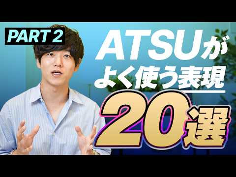 【完全解説】私がよく使う英語フレーズ20選を紹介します｜Part 2