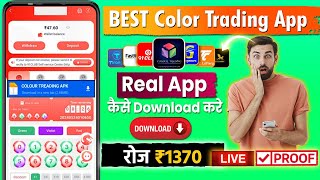 REAL Colour Trading App Download | Best Colour Prediction Game | How To Download Colour Trading Game