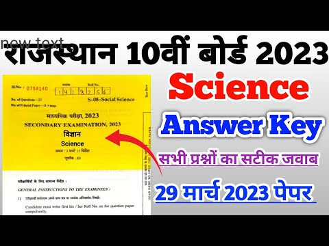 RBSE Class 10th Science Paper All Answers 29 April 2023 Answer Key| Vigyan paper solution class 10th