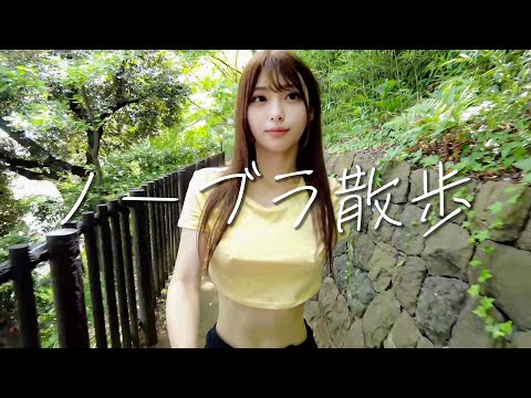 【No bra】I went for a walk in a nearby park and a local junior high school student...