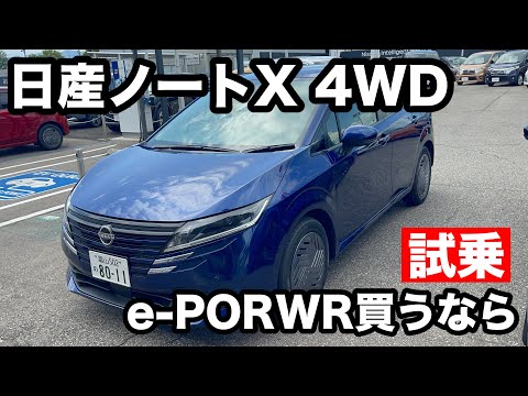 ノート4WD　【試乗】e-POWERの最適解⁉