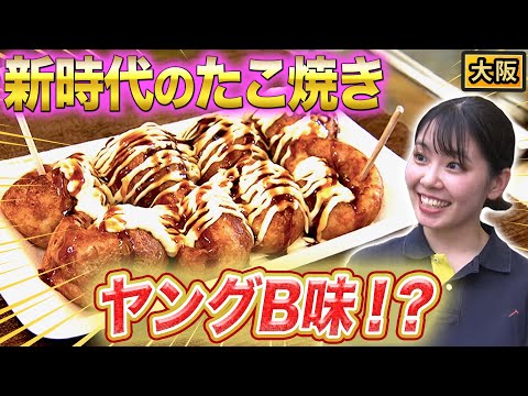 【大阪】たこ焼き愛が爆発！キッズ〜大人までのたこ焼き遍歴大調査！【2023年7月13日 放送】