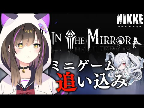 【#NIKKE】【#PR 】2周年ミニゲーム追い込み🔥＆デイリーをこなす🔥【なぁぁ。/ #vtuber 】#メガニケ