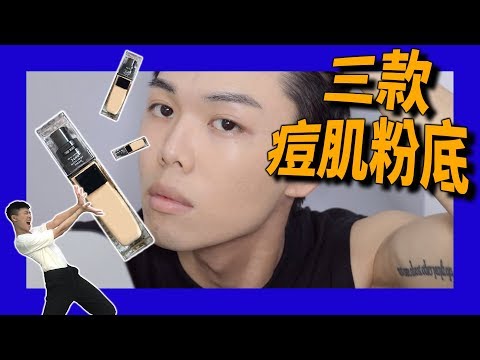 【油肌必看】一整天不脫妝的超好用底妝分享｜適合油性肌/痘痘肌的質感半霧面妝感