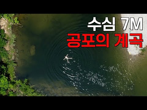 (⚠️수심 깊음, 7M) 전국에서 가장 깊다고 소문난 계곡에 가보다