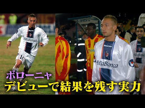 Hidetoshi Nakata's Super Play | Power and mentality that made huge impact at debut game | Bologna