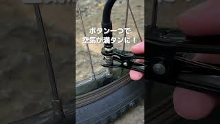 BICYCOVER らくらく電動空気入れ  #おしゃれ自転車 #ママチャリ #子どものいる暮らし #空気入れ  #子どものいる生活 #自転車 #自転車グッズ