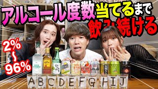 【カオス】10個のお酒をアルコール度数順に並べれるまで帰れませんが過酷すぎました…。