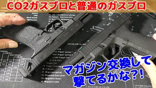 GBBグロック18C、マガジン交換して撃てるのか！やってみました！