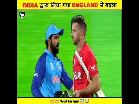 India द्वारा लिया गया England से बदला 😱 | How India took revenge from England | #cricket #shorts