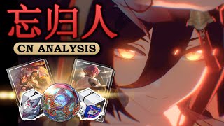 She Replaces Ruan Mei? | Fugue CN Analysis